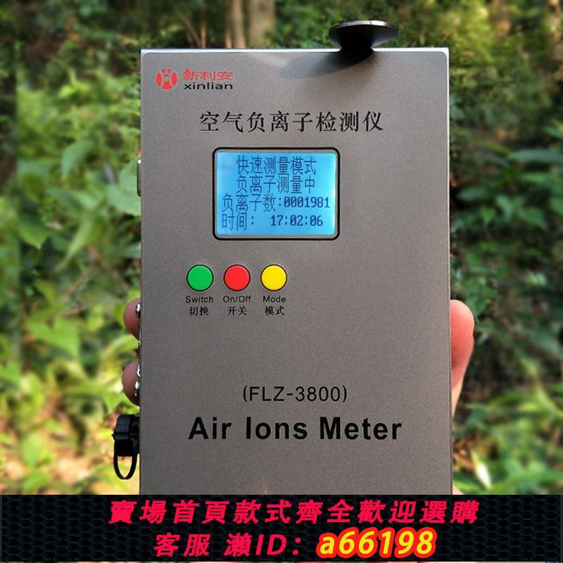 【臺灣公司 可開發票】德國芯防潮空氣負氧離子檢測儀便攜式負離子濃度分析儀室內外檢測