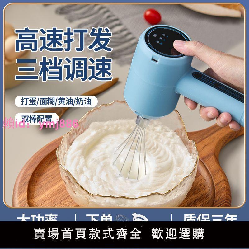 打蛋器電動家用攪拌神器手持奶油打發器預拌粉攪拌機自動烘焙工具