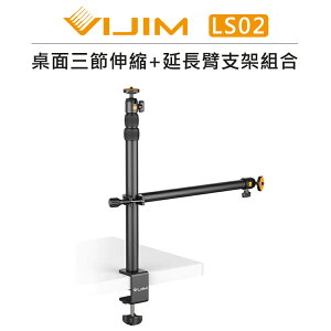 EC數位 Ulanzi VIJIM 桌面 三節伸縮+延長臂 支架 LS02 燈架 桌上架 伸縮桿 延伸臂 雲台 直播