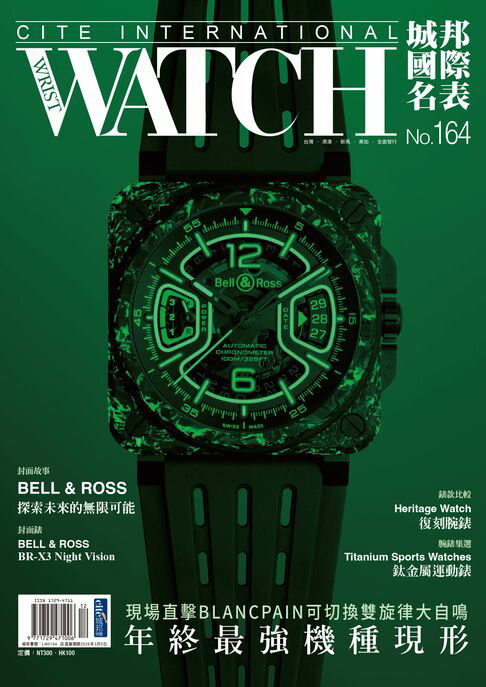 【電子書】城邦國際名表 12月號/2025 第164期