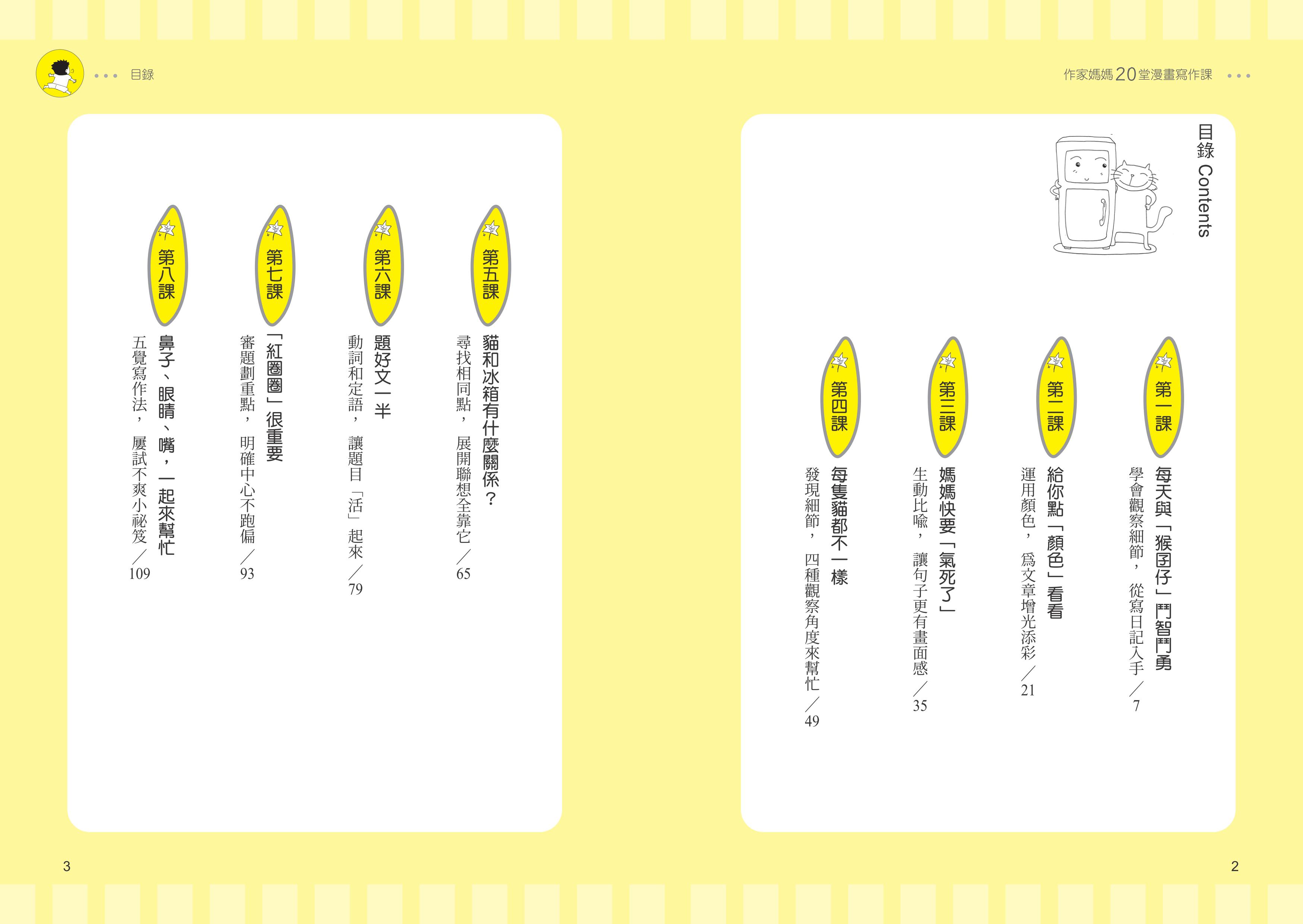 作家媽媽20堂漫畫寫作課 2