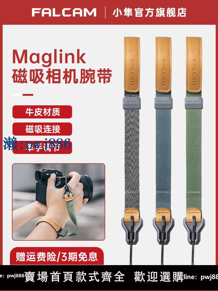 【品質高 價格低】打統編FALCAM相機腕帶小隼相機手腕帶真皮快拆微單手繩單反掛繩適用索尼A7M4佳能R6尼康富士相機腕帶磁吸相機配件