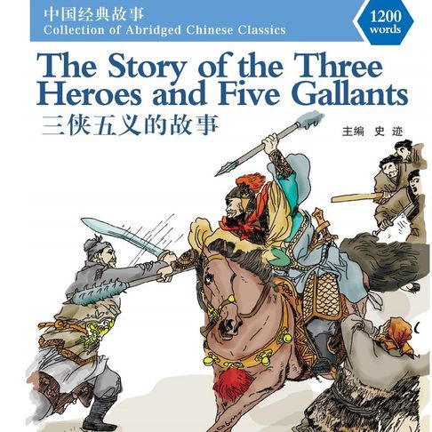 【有聲書】中国经典故事系列：三侠五义的故事 0