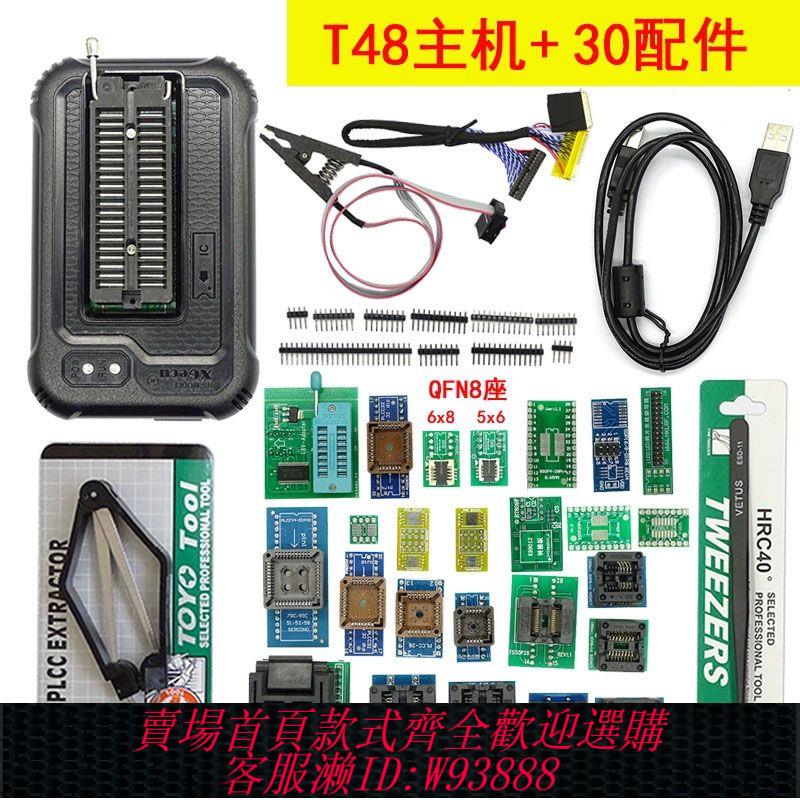 程式設計燒錄器 【99%好評率】XGecu T48 TL866通用編程器 筆記本 汽車 主機板 flash bios燒錄