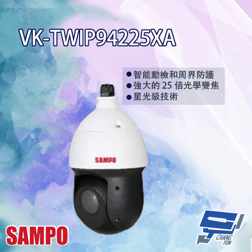 昌運監視器 SAMPO聲寶 VK-TWIP94225XA 2MP 25倍 星光級 紅外線 PTZ Lite 網路攝影機【APP下單跨店最高22%點數回饋】