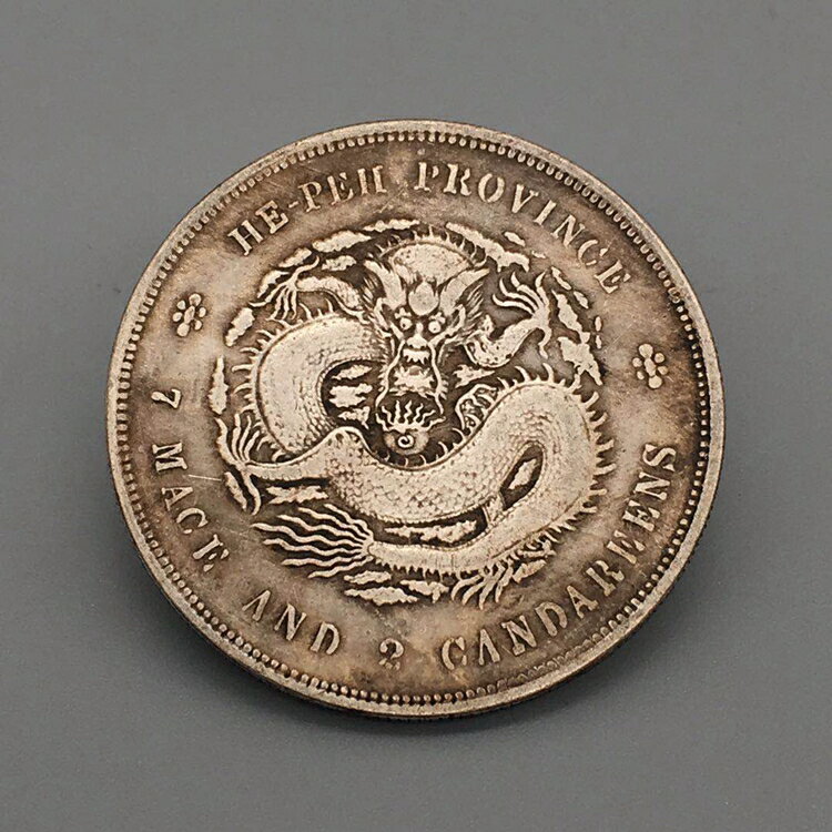 古玩古董純銀銀幣河北省造光緒元寶七錢二分龍洋銀元復古真銀龍幣1入