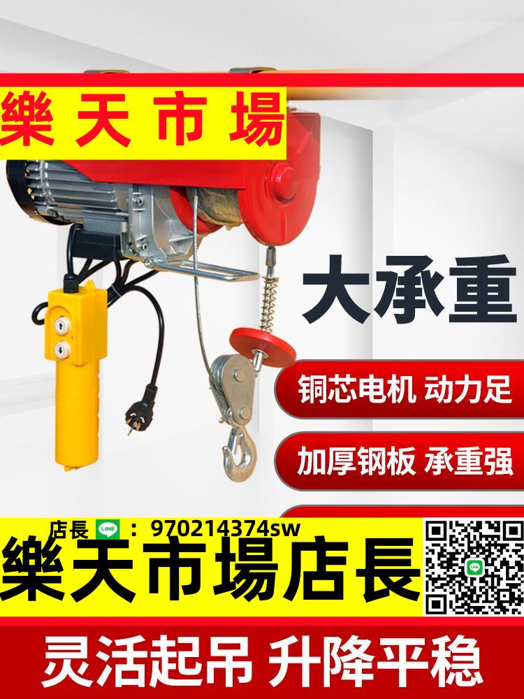 （高品質）電動葫蘆吊機小型家用升降移動卷揚機提升機絞盤起重機吊車電葫蘆