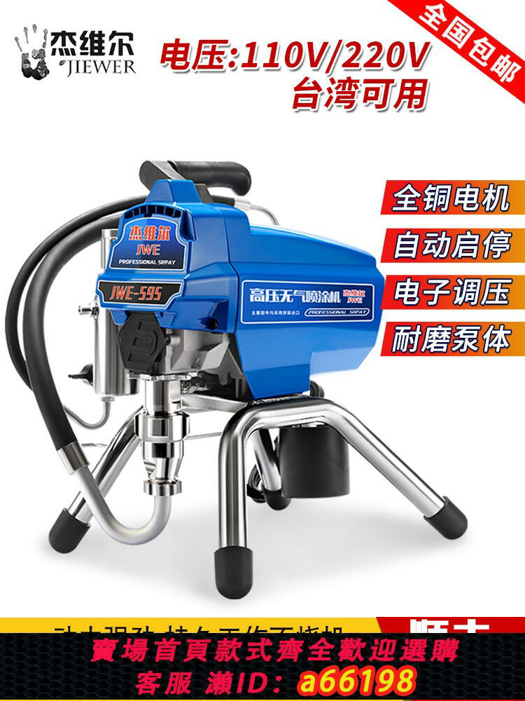 【臺灣公司 可開發票】110V噴乳膠漆無氣噴塗機外墻漆油漆小型大功率多功能電動噴漆機