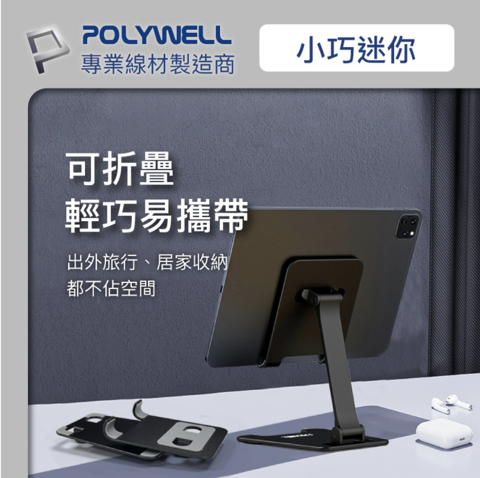 POLYWELL 鋁合金  折疊 支架 高度角度可調體積小重量輕陽極處理 適用 iphone 14 手機 平板 3