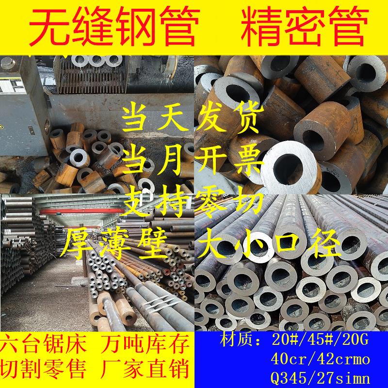 {臺灣公司貨 可打統編}20#45號無縫鋼管厚壁零售40Cr無縫管16mn精密管空心鐵管切割零切