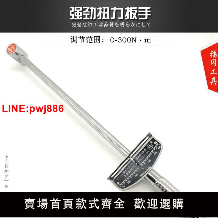 {臺灣公司 可開發票}日本福岡指標30公斤扭力扳手進口力矩可調式扳手套筒扳手汽車維修