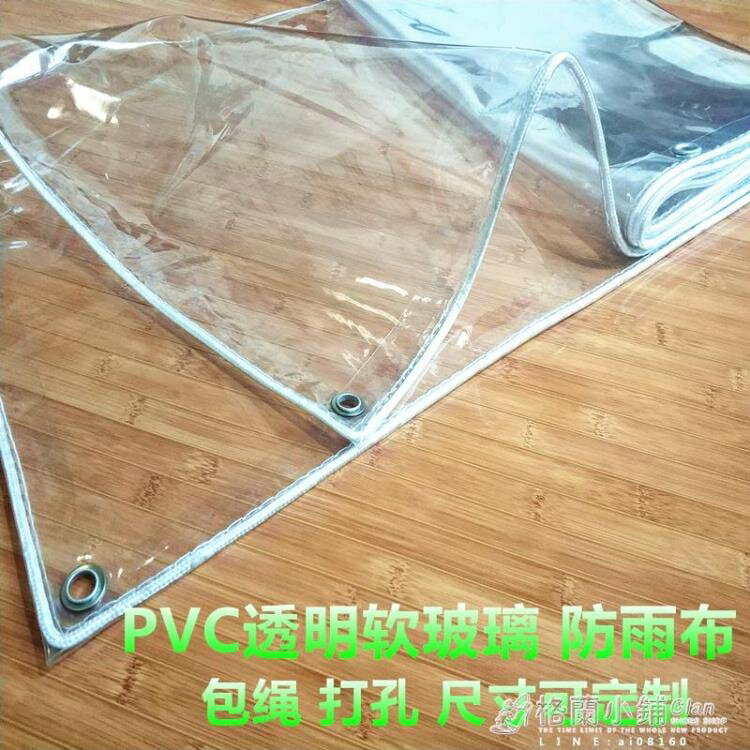 透明防雨布加厚PVC篷布戶外防水塑料遮雨簾窗戶擋風防風陽台帆布 交換禮物