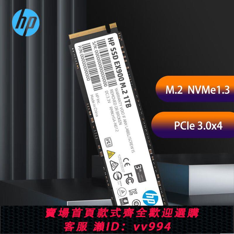 {公司貨 最低價}HP惠普EX900 120G 250G 500G M.2 PCIE臺式筆記本電腦固態硬盤SSD
