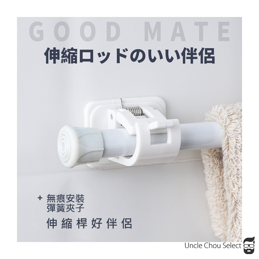 日式伸縮桿掛鉤 黏貼式伸縮桿支撐架 門簾伸縮桿掛架 1組2入伸縮桿掛勾 黏貼式伸縮桿夾掛架