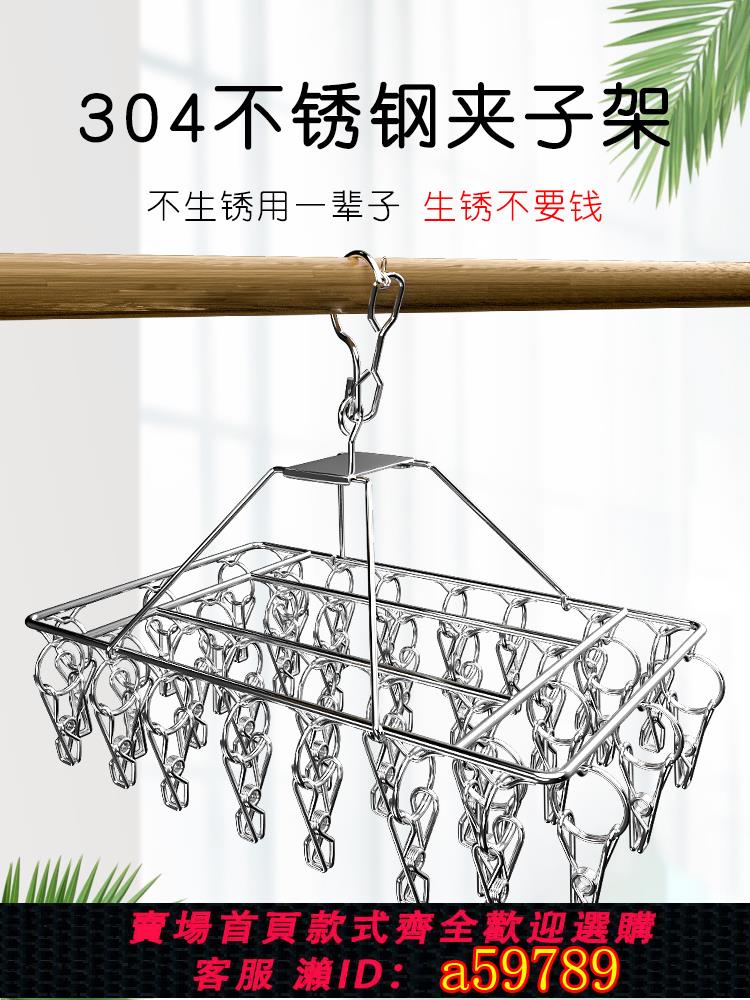 【臺灣公司 可打統編】304不銹鋼晾衣架多夾子襪架家用曬襪子架子掛涼內衣功能晾曬神器