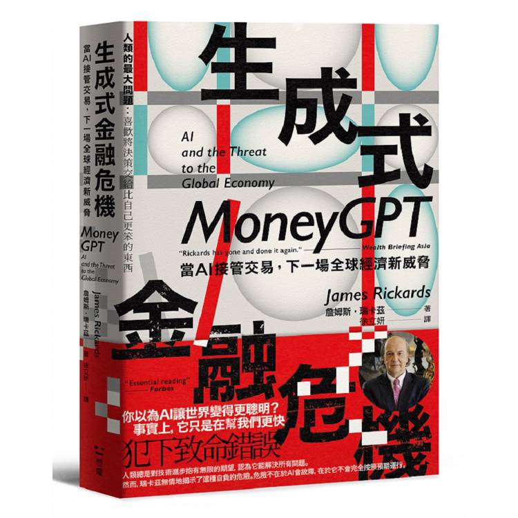 生成式金融危機：當AI接管交易，下一場全球經濟新威脅