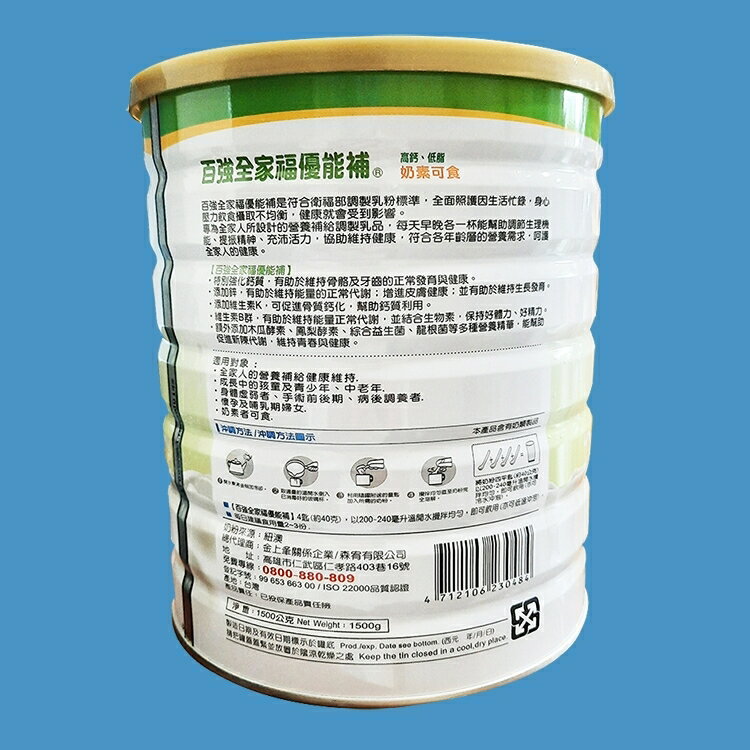 百強全家福優能補 1500g 1