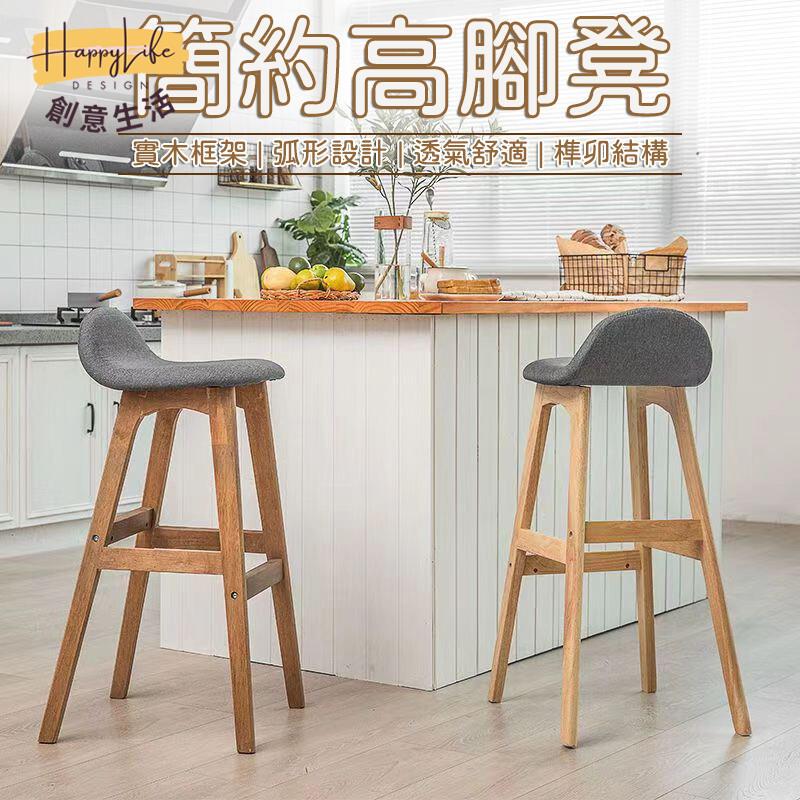 特惠/店長優選 【免費開票 宅配免運】吧臺椅 高腳椅 高腳凳 實木椅 實木高腳凳 前臺椅子 招待椅 北歐風 酒吧凳子 中島椅1新店開業 全館八折起 售後保障
