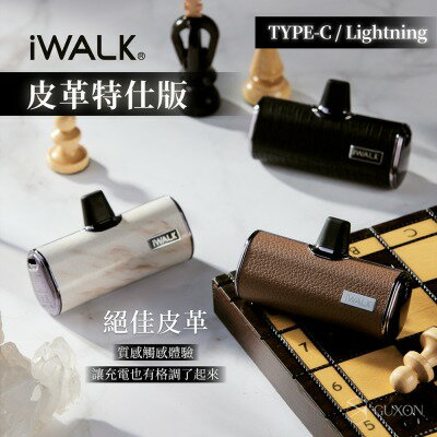 【iWALK】皮革版 4500mAh 直插式口袋行動電源(lightning蘋果/Type-C安卓任選)