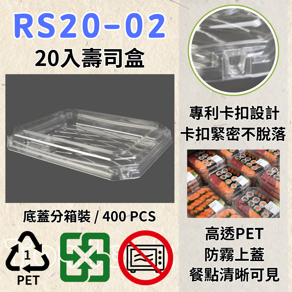 RELOCKS RS20-02 20入壽司盒 壽司盒 壽司圓盤 正方形餐盒 黑色塑膠餐盒 可微波餐盒 外帶餐盒 一次性餐盒 免洗餐具  環保餐盒 RS20