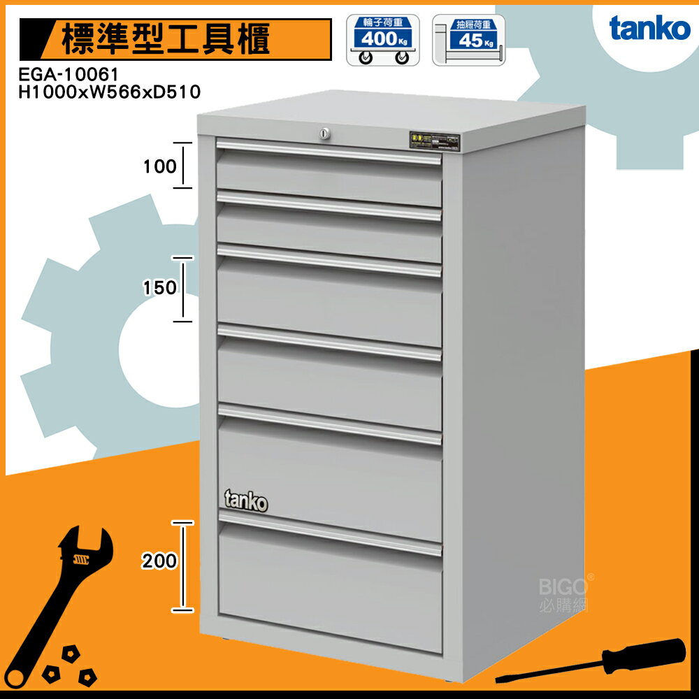 品質保證【天鋼】EGA-10061 工具櫃(6屜) 櫃子 零件櫃 工作櫃 收納櫃 抽屜櫃 置物櫃 分類 整理