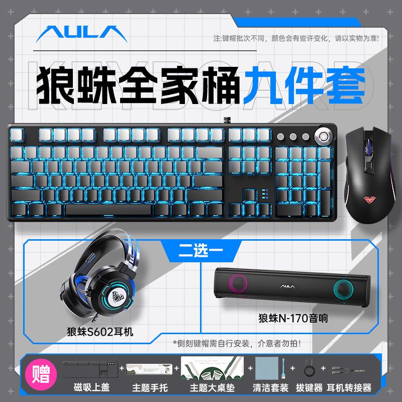 狼蛛機械鍵盤高顏值有線電競遊戲辦公青軸紅軸茶軸108鍵三件套