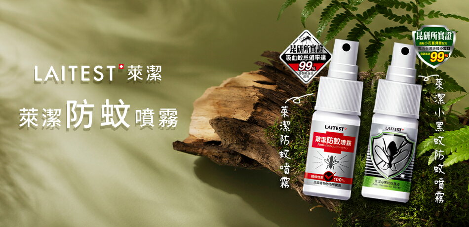 LAITEST 萊潔 - 限時優惠好康折扣