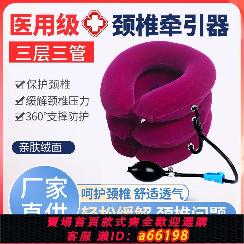 【臺灣公司 可開發票】醫用充氣式頸椎牽引器醫療充氣頸託護頸器家用充氣椎託頸椎矯正器