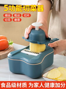 廚房神器多功能削土豆絲切菜機檸檬切片切花切丁擦絲器家用刨絲器