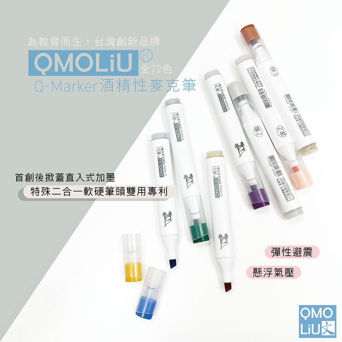 酒精性麥克筆 [QMOLiU] Q-Marker 畫畫 手繪 漫畫 室內設計 4