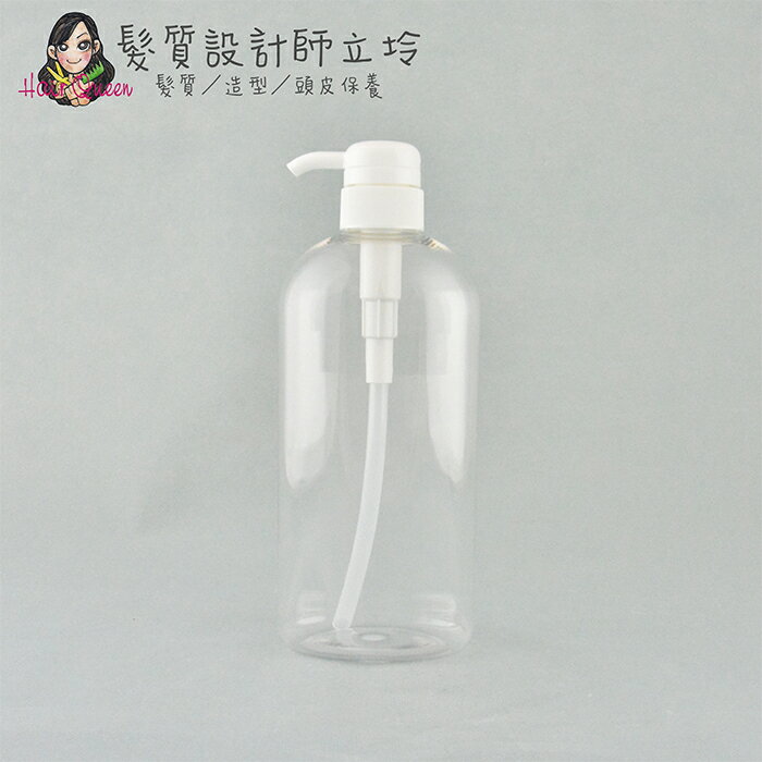 立坽『器材』分裝時不可缺少 700ml 按壓式空瓶 4564