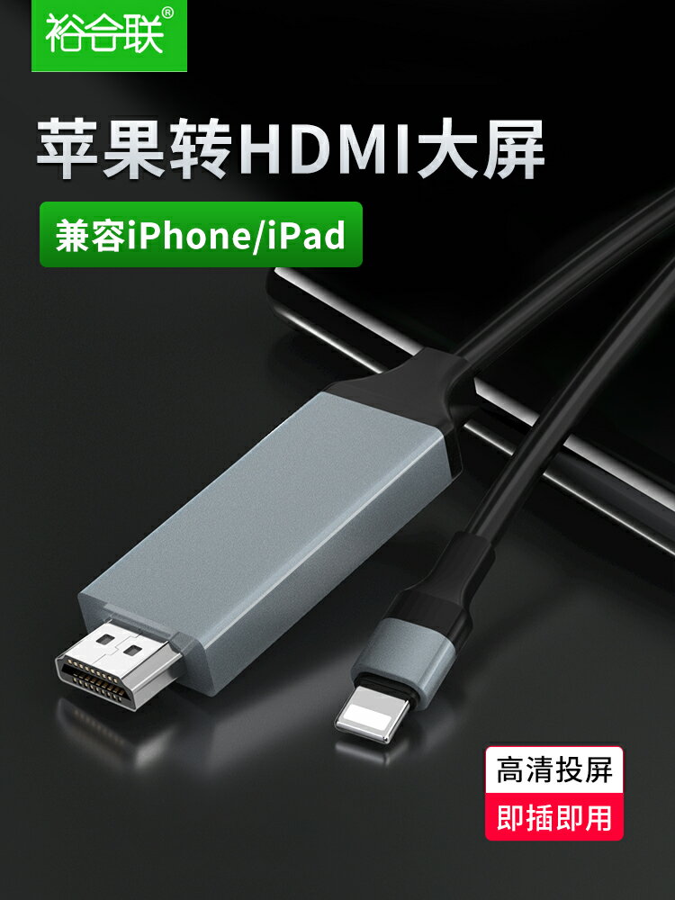 蘋果轉HDMI投屏同屏線iphone手機lightning接口連接高清大屏電視顯示器投影儀轉換器連接線適用ipad/iphone12