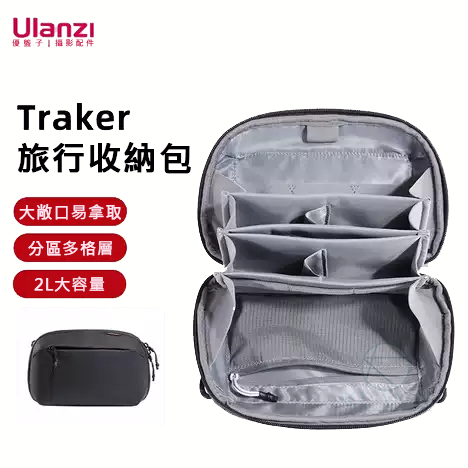 Ulanzi BP06/BP07 城市旅行者收納包 2L/2.5L 旅行包 旅行收納包 可手提 肩背 防潑水 肩背 側背|領券最高折$220 0