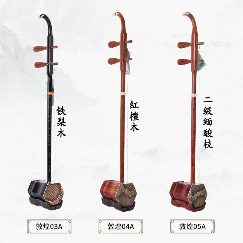 敦煌二胡樂器03/04/05/06A官方正品紅木二胡批發酸枝木紅檀木二胡 鑫弘-戶外運動