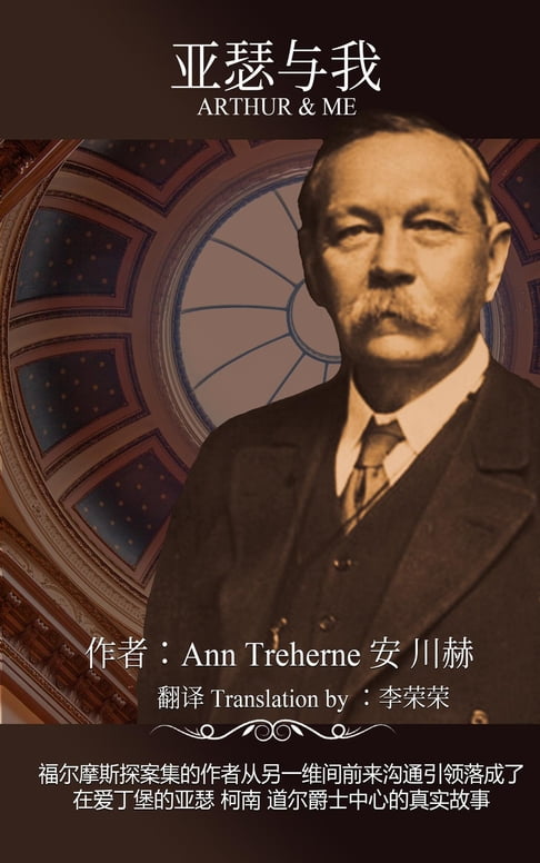 Arthur and me 亞瑟與我【電子書】