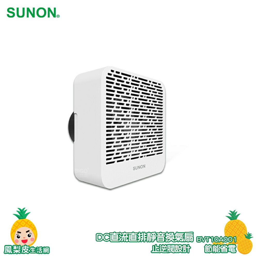 SUNON-建準 DC直流直排靜音換氣扇 BVT10A001 通風扇 換氣扇 排風扇 抽風扇 排風機
