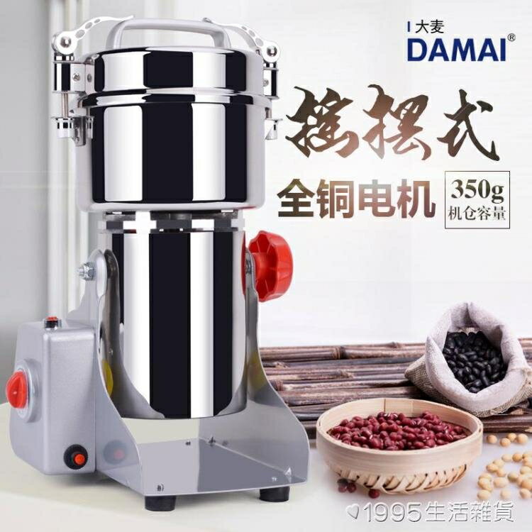 700g美標110v咖啡豆粉碎機香料磨粉機中草藥五穀研磨機