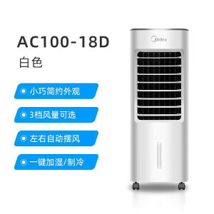 優樂悅~美的單冷型移動空調扇AC100-18D家用冷風機靜音省電制冷電風扇