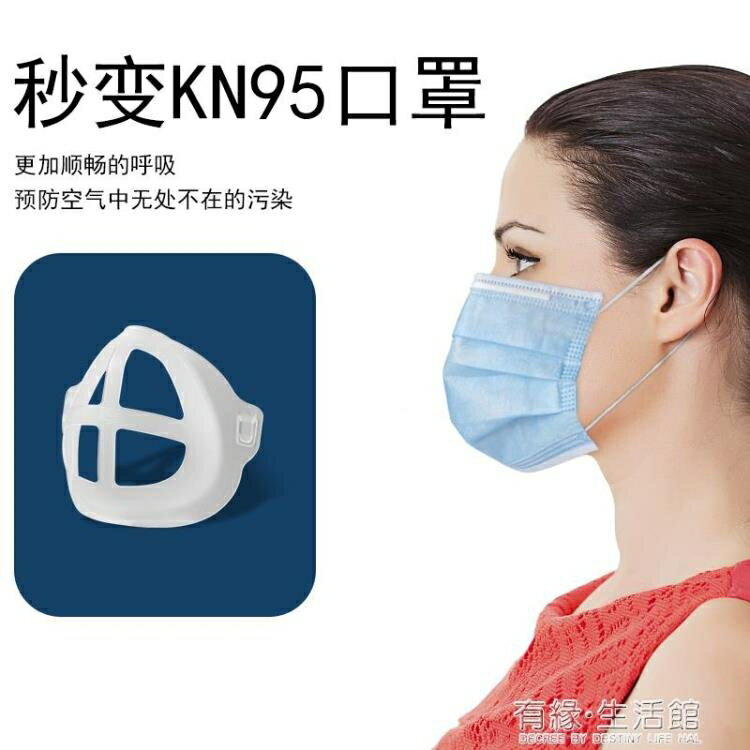 口罩架 口罩神器男女成人兒童支架內託不貼嘴鼻支撐學生口罩神器非一次性 有緣生活館