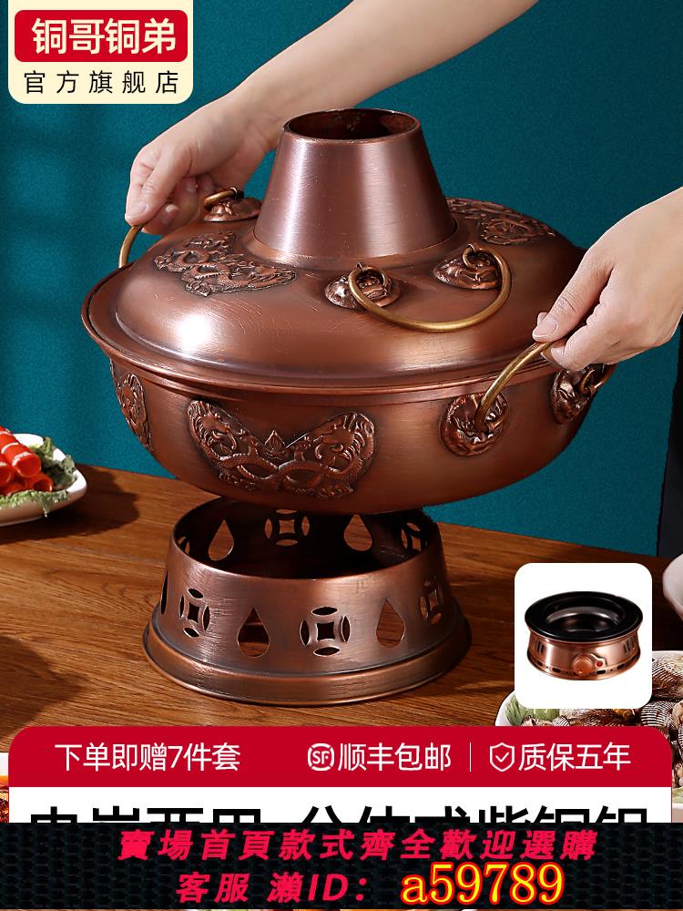 【台灣公司 可打統編】電銅火鍋老式純銅分體銅爐插電老北京涮肉家用炭電碳兩用銅鍋商用