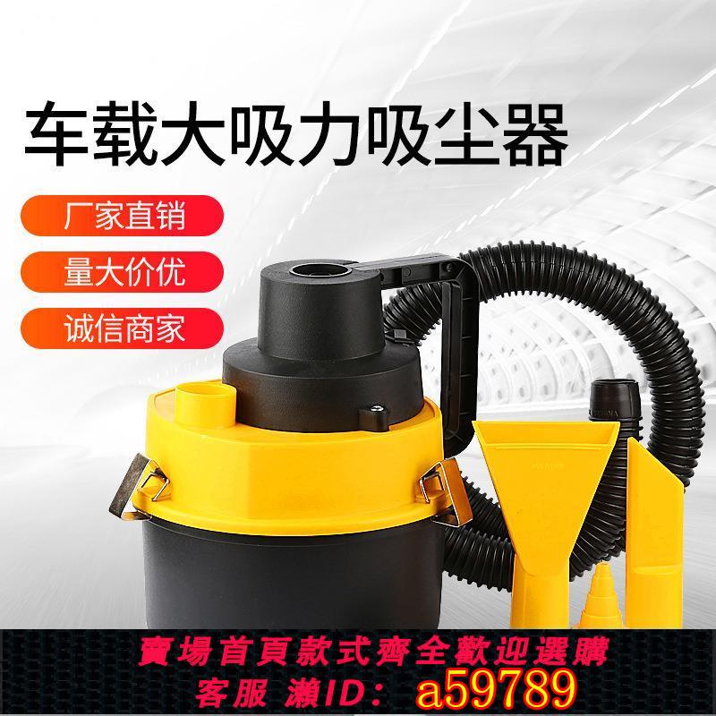 【臺灣公司 可打統編】汽車用品車載吸塵器車家幹濕兩用吹吸真空大圓桶吸塵器大功率圓筒