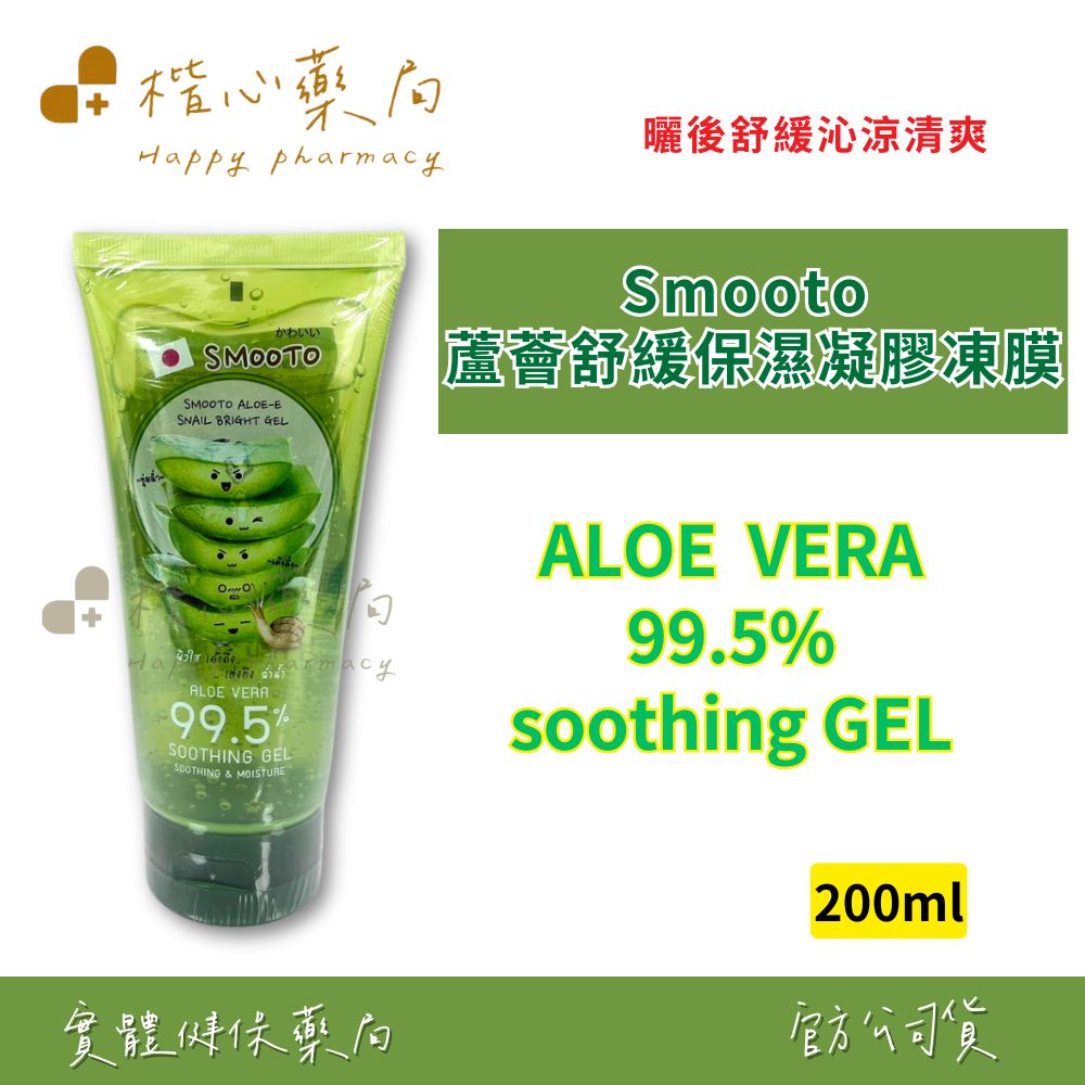 【楷心藥局】smooto蘆薈舒緩保濕凝膠凍膜200ml/隻 添加玻尿酸 蝸牛黏液萃取物 蘆薈凝膠