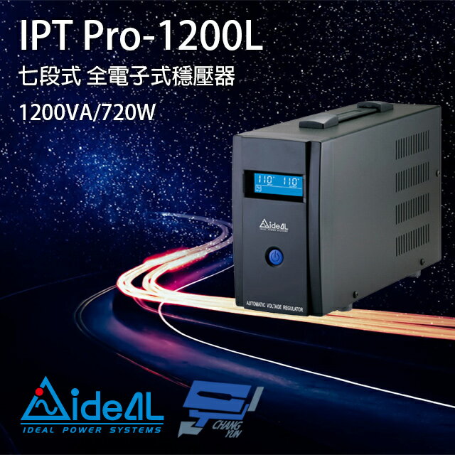 昌運監視器 IDEAL愛迪歐 IPT Pro-1200L 1200VA 七段式穩壓器 全電子式穩壓器【APP下單跨店最高22%點數回饋】