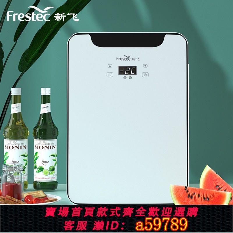 【臺灣公司 可打統編】【2.5萬人收藏】新飛8-20L車載迷你小冰箱小型家用租房用製冷藏宿舍化妝品單人