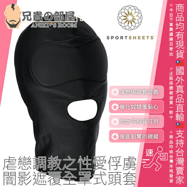 美國 Sportsheets 虐戀調教之性愛俘虜 闇影遮覆全罩式頭套面具面罩強化版 SEX & MISCHIEF Shadow Hood 眼罩加厚襯墊處理 完全剝奪視覺感官 SM調教遊戲中不可或缺的道具 男同志性愛角色扮演必備