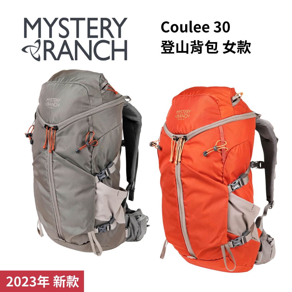 【Mystery Ranch】Coulee 30 登山背包 女款