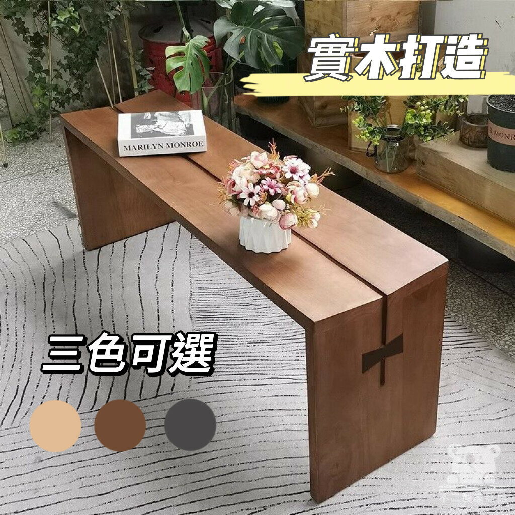 【實木打造 北歐風長條凳】家用 換鞋凳 原木 穿鞋凳 三人長椅 長板凳 床尾凳 客製長條凳 餐椅TVH001