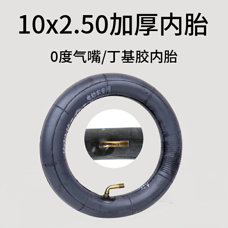 【可打統編 超低價】10寸電動滑板車內胎10x2.125/2.0充氣輪胎10x2.50配件10x3.0大全 1