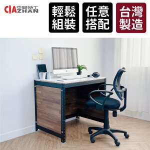 空間特工｜消光黑角鋼辦公桌/工作桌/書桌 多種尺寸 木板 免螺絲角鋼桌 MIT 台灣製