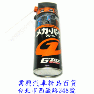 SOFT 99 強力油污清潔劑 強力油垢洗淨劑 日本原裝進口 (99-L362)